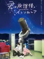 Poster depicting Kimi wa Houkago Insomnia