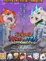 Poster depicting Youkai Watch ♪ Movie 8: Jibanyan vs. Komasan - Monge Daikessen da Nyan