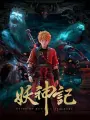 Poster depicting Yao Shen Ji 6th Season
