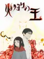 Poster depicting Hikari no Ou 2nd Season