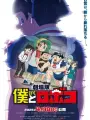 Poster depicting Boku to Roboko Movie