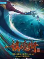 Poster depicting Zhen Hun Jie 3rd Season