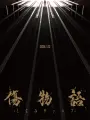 Poster depicting Kizumonogatari: Koyomi Vamp