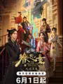 Poster depicting Juan Siliang 2nd Season