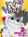 Poster depicting Yoru wa Neko to Issho Season 3