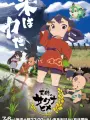 Poster depicting Tensui no Sakuna-hime