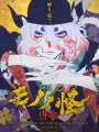 Poster depicting Mononoke Movie: Karakasa