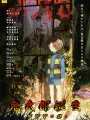 Poster depicting Kitarou Tanjou: Gegege no Nazo