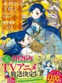 Poster depicting Honzuki no Gekokujou: Shisho ni Naru Tame ni wa Shudan wo Erandeiraremasen - Ryoushu no Youjo