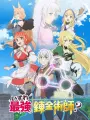 Poster depicting Izure Saikyou no Renkinjutsushi?