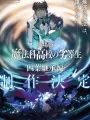 Poster depicting Mahouka Koukou no Rettousei Movie: Yotsuba Keishou-hen