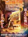 Poster depicting Jidou Hanbaiki ni Umarekawatta Ore wa Meikyuu wo Samayou 2nd Season