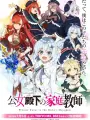 Poster depicting Koujo Denka no Kateikyoushi