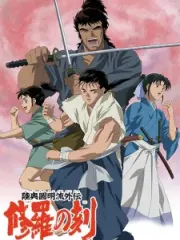 Poster depicting Mutsu Enmei Ryuu Gaiden: Shura no Toki