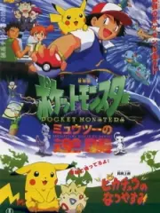 Poster depicting Pokemon: Mewtwo no Gyakushuu