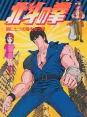 Poster depicting Hokuto no Ken