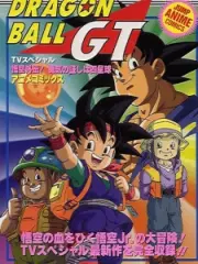 Poster depicting Dragon Ball GT: Goku Gaiden! Yuuki no Akashi wa Suushinchuu