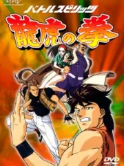 Poster depicting Battle Spirits: Ryuuko no Ken
