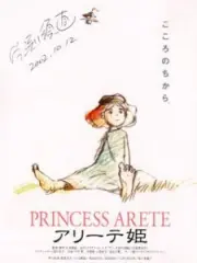 Poster depicting Arete Hime