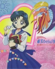 Poster depicting Bishoujo Senshi Sailor Moon SuperS Gaiden: Ami-chan no Hatsukoi