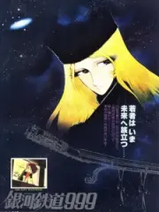 Poster depicting Ginga Tetsudou 999 (Movie)