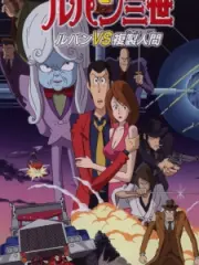 Poster depicting Lupin III: Lupin vs Fukusei-ningen