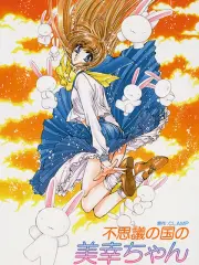 Poster depicting Miyuki-chan in Wonderland