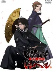 Poster depicting Bakumatsu Kikansetsu Irohanihoheto