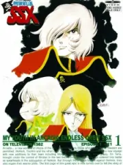 Poster depicting Waga Seishun no Arcadia: Mugen Kidou SSX