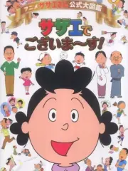 Poster depicting Sazae-san