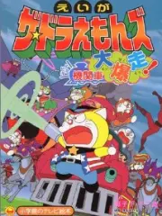 Poster depicting The Doraemons: Doki Doki Wildcat Engine