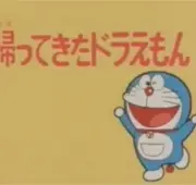 Poster depicting Doraemon: Doraemon Comes Back