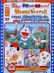 Poster depicting Doraemon: Ganbare! Gian!!