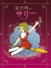 Poster depicting Mahou Tsukai Sally