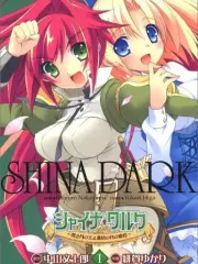 Poster depicting Shina Dark: Kuroki Tsuki no Ou to Souheki no Tsuki no Himegimi