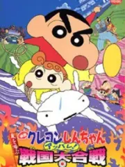 Poster depicting Crayon Shin-chan Movie 10: Arashi wo Yobu Appare! Sengoku Daikassen