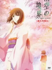 Poster depicting Kara no Kyoukai 2: Satsujin Kousatsu (Part 1)