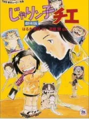 Poster depicting Jarinko Chie (Movie)