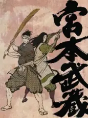 Poster depicting Miyamoto Musashi: Souken ni Haseru Yume