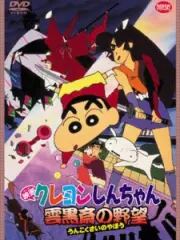 Poster depicting Crayon Shin-chan Movie 03: Unkokusai no Yabou