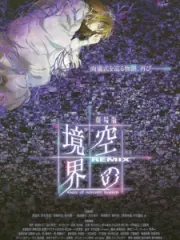 Poster depicting Kara no Kyoukai Remix: Gate of Seventh Heaven