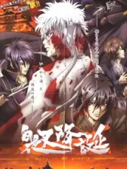 Poster depicting Gintama: Jump Anime Tour 2008 Special