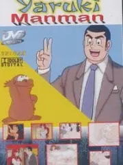 Poster depicting Yaruki Manman