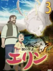 Poster depicting Kemono no Souja Erin: Soushuuhen