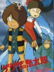 Poster depicting Gegege no Kitarou: Youkai Daisensou