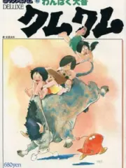 Poster depicting Wanpaku Oomukashi Kum Kum