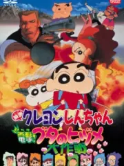 Poster depicting Crayon Shin-chan Movie 06: Dengeki! Buta no Hizume Daisakusen