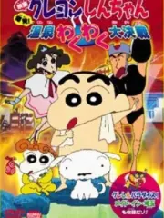Poster depicting Crayon Shin-chan Movie 07: Bakuhatsu! Onsen Wakuwaku Daikessen