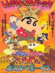 Poster depicting Crayon Shin-chan Movie 12: Arashi wo Yobu! Yuuhi no Kasukabe Boys