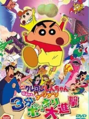 Poster depicting Crayon Shin-chan Movie 13: Densetsu wo Yobu Buriburi 3 Pun Dai Shingeki
